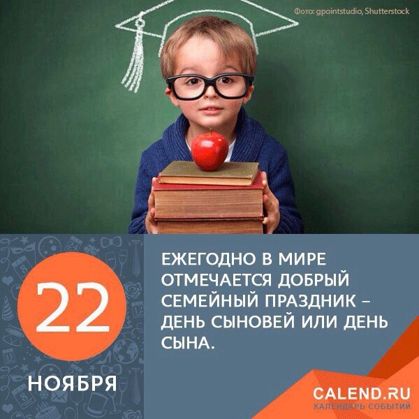 Поздравления С Всемирный День Сыновей В России